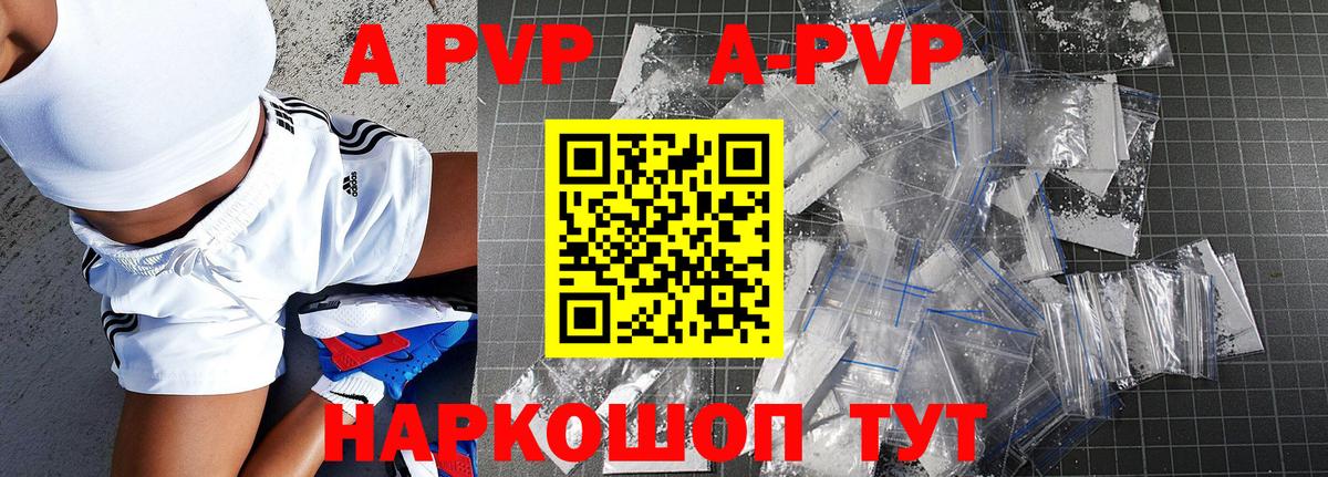 Новоуральск  A PVP VHQ  Альфа ПВП СК  A-PVP кристаллы  Вход с VPN 