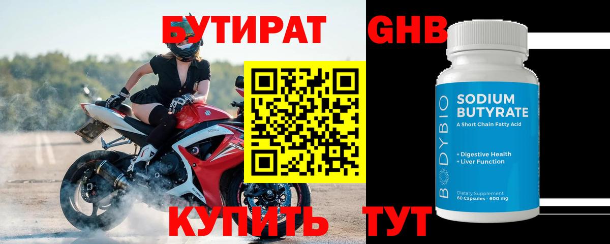 Бутират оксана Новоуральск