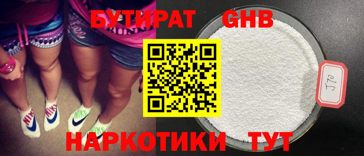 Бутират вода  Вход с VPN  Новоуральск 