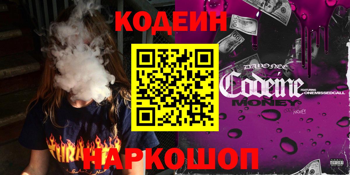 сколько стоит  Codein Purple Drank  Вход с VPN  Codein Purple Drank  Новоуральск 