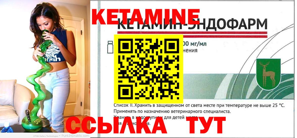 Кетамин ketamine  Вход с VPN  Новоуральск 