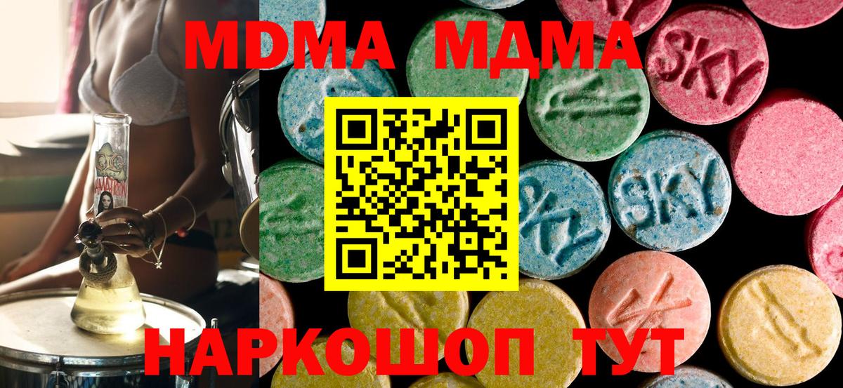 МДМА Molly  Вход с VPN  МДМА  Новоуральск 